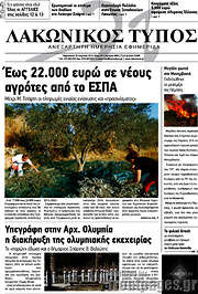 /Λακωνικός Τύπος