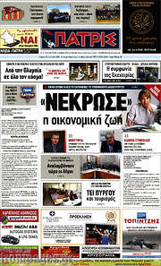 /Πατρίς