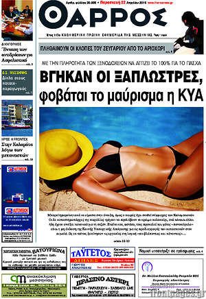 Πρωτοσέλιδο Θάρρος