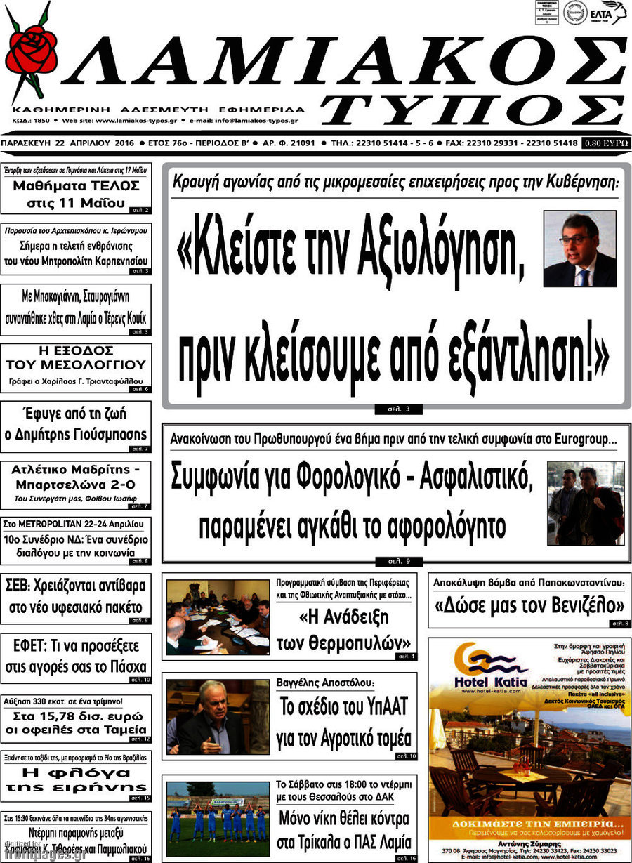 Λαμιακός Τύπος