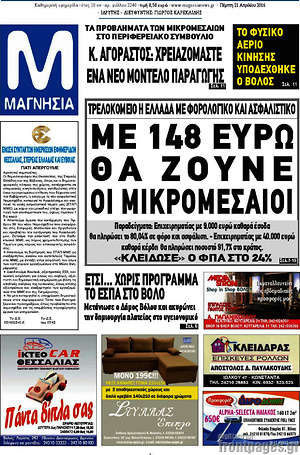 Πρωτοσέλιδο Μαγνησία