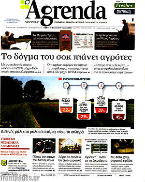 Πρωτοσέλιδο Agrenda