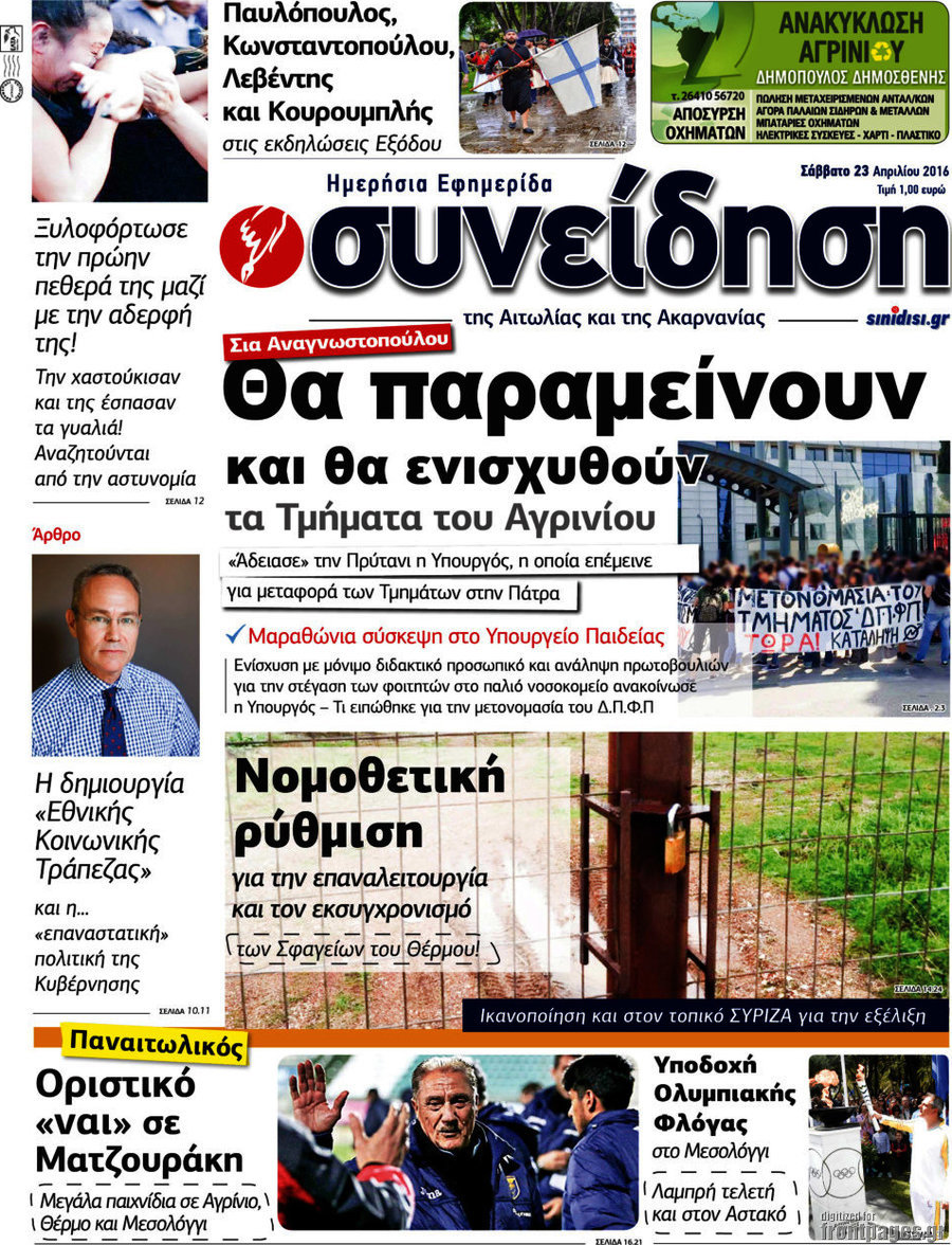 Συνείδηση
