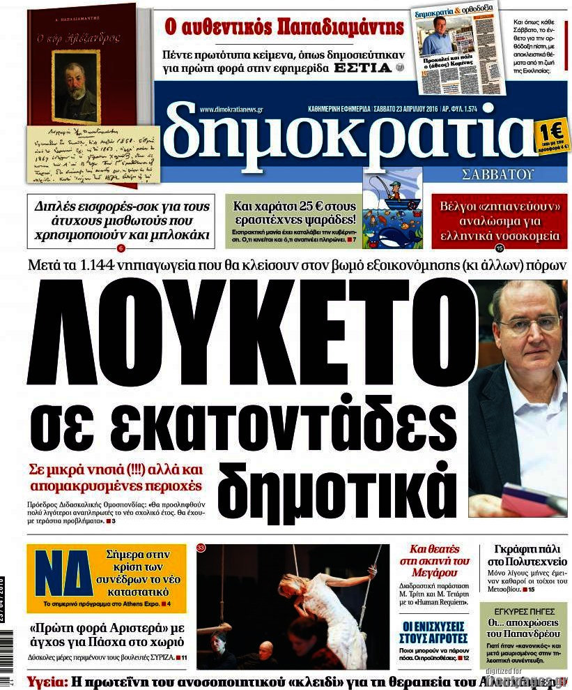 Δημοκρατία