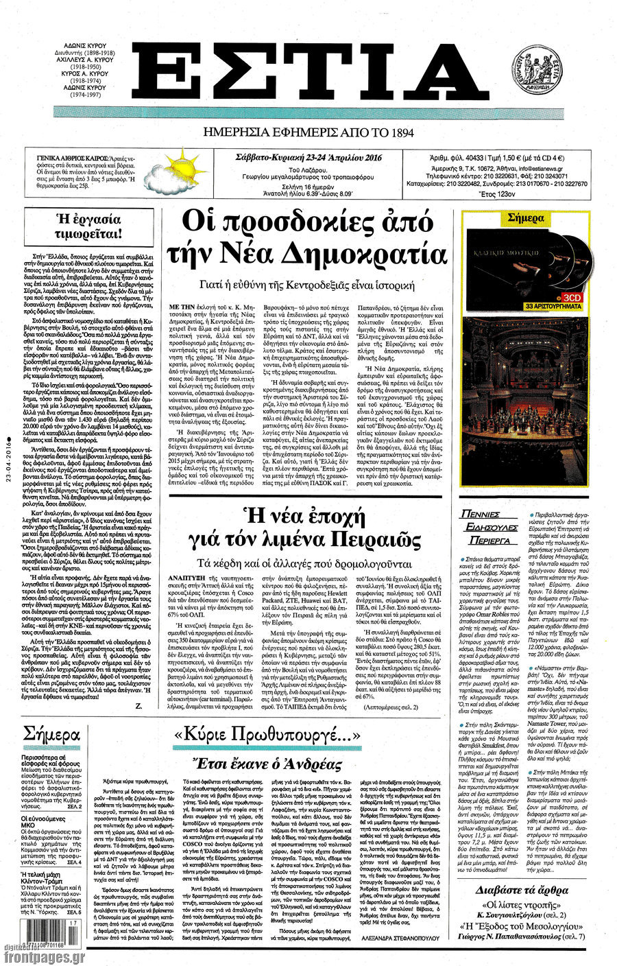 Εστία