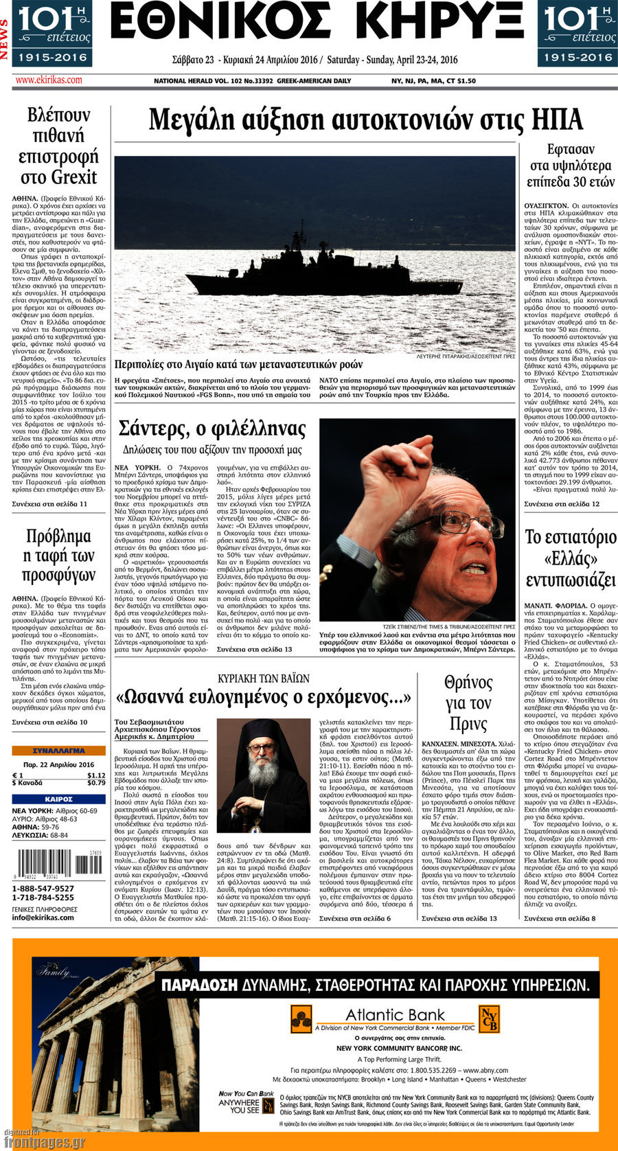 Εθνικός Κήρυξ