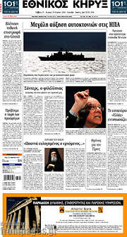 /Εθνικός Κήρυξ
