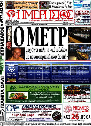 Πρωτοσέλιδο Ημερήσιος