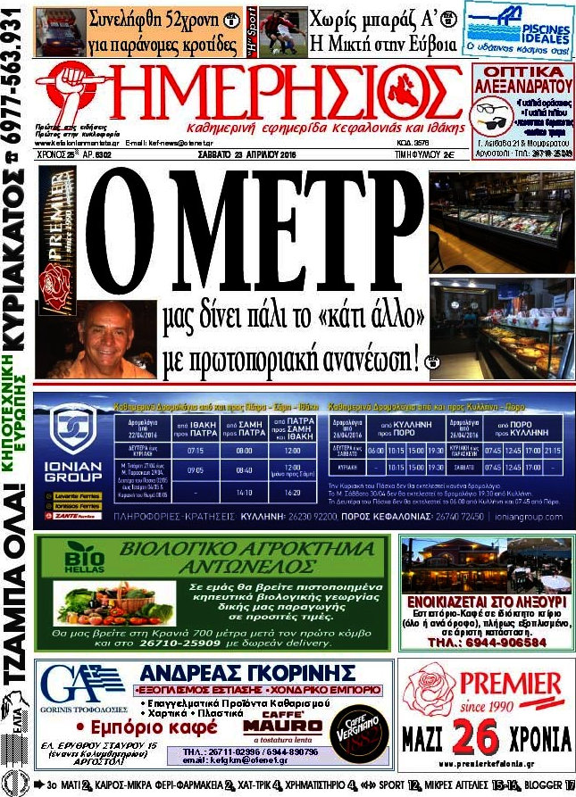 Ημερήσιος