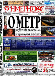 /Ημερήσιος