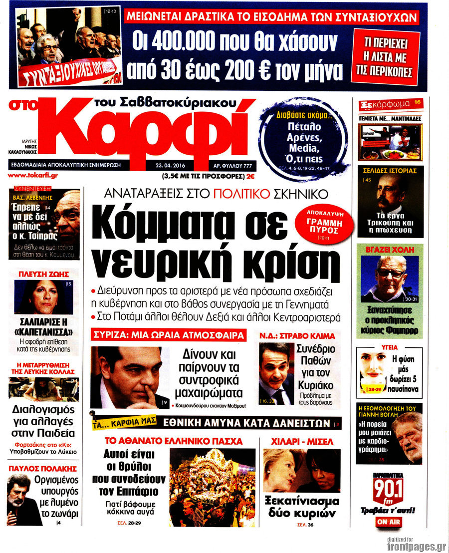 στο Καρφί