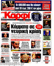 /στο Καρφί