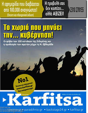 Πρωτοσέλιδο εφημερίδας Karfitsa - protoselida