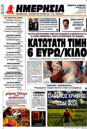 Πρωτοσέλιδο Ημερησία
