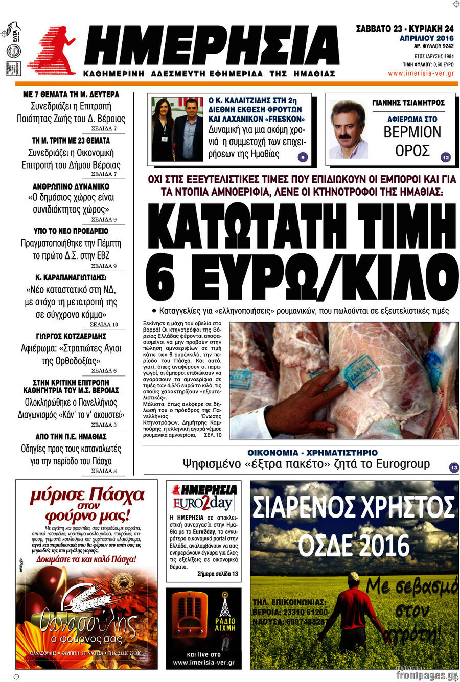 Ημερησία