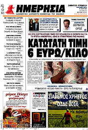 /Ημερησία