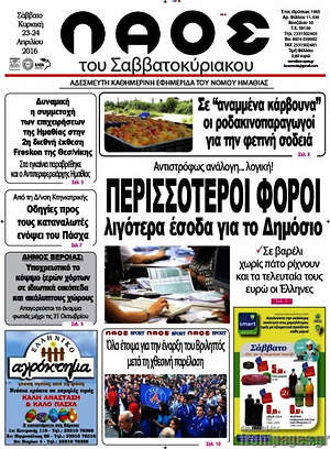 Πρωτοσέλιδο Λαός