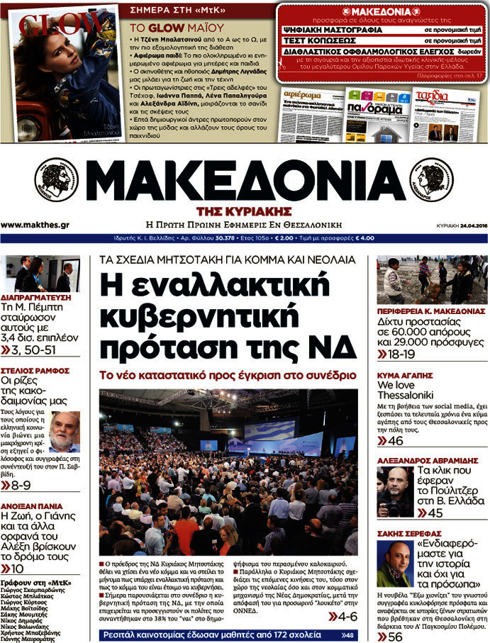 Μακεδονία