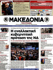 /Μακεδονία