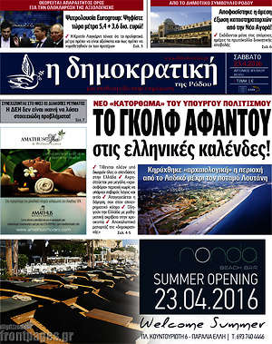 Πρωτοσέλιδο Δημοκρατική Ρόδου