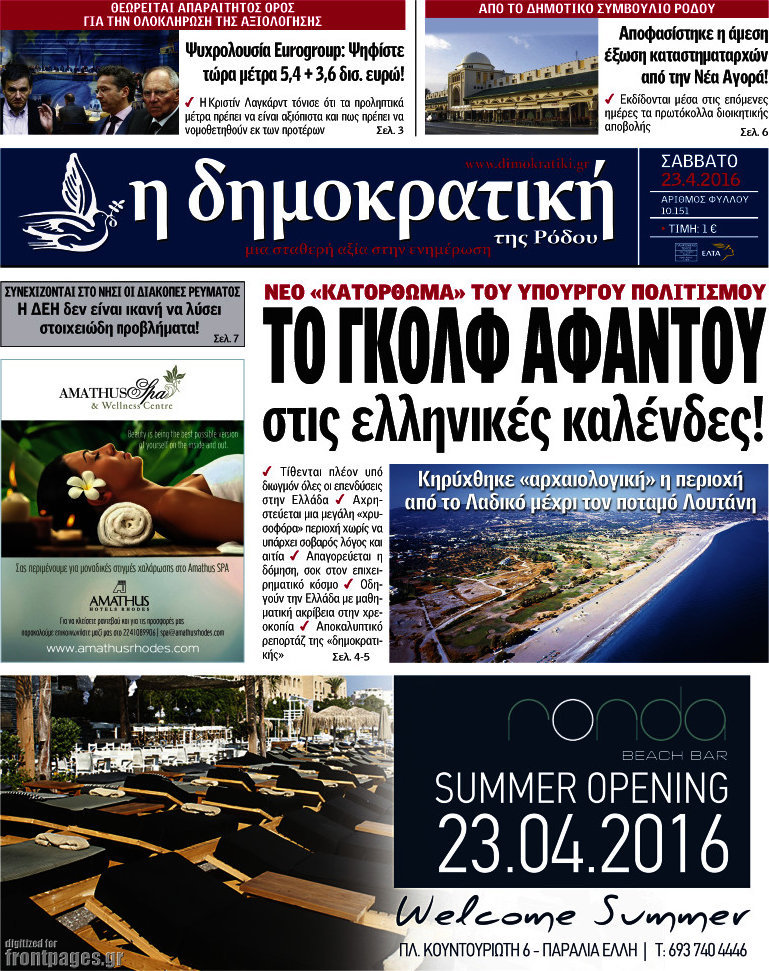 Δημοκρατική Ρόδου