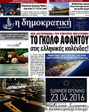 /Δημοκρατική Ρόδου