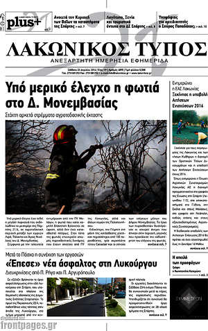 Πρωτοσέλιδο Λακωνικός Τύπος