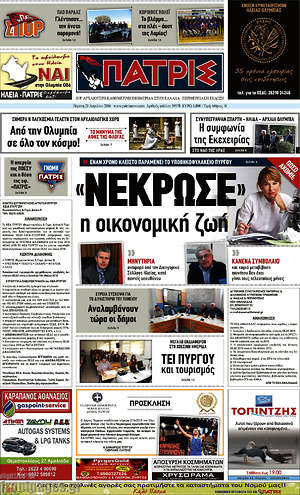 Πρωτοσέλιδο Πατρίς