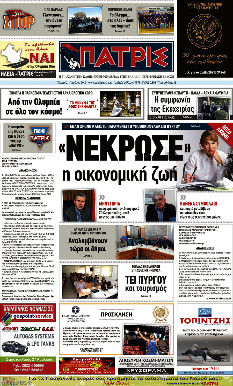 Πατρίς