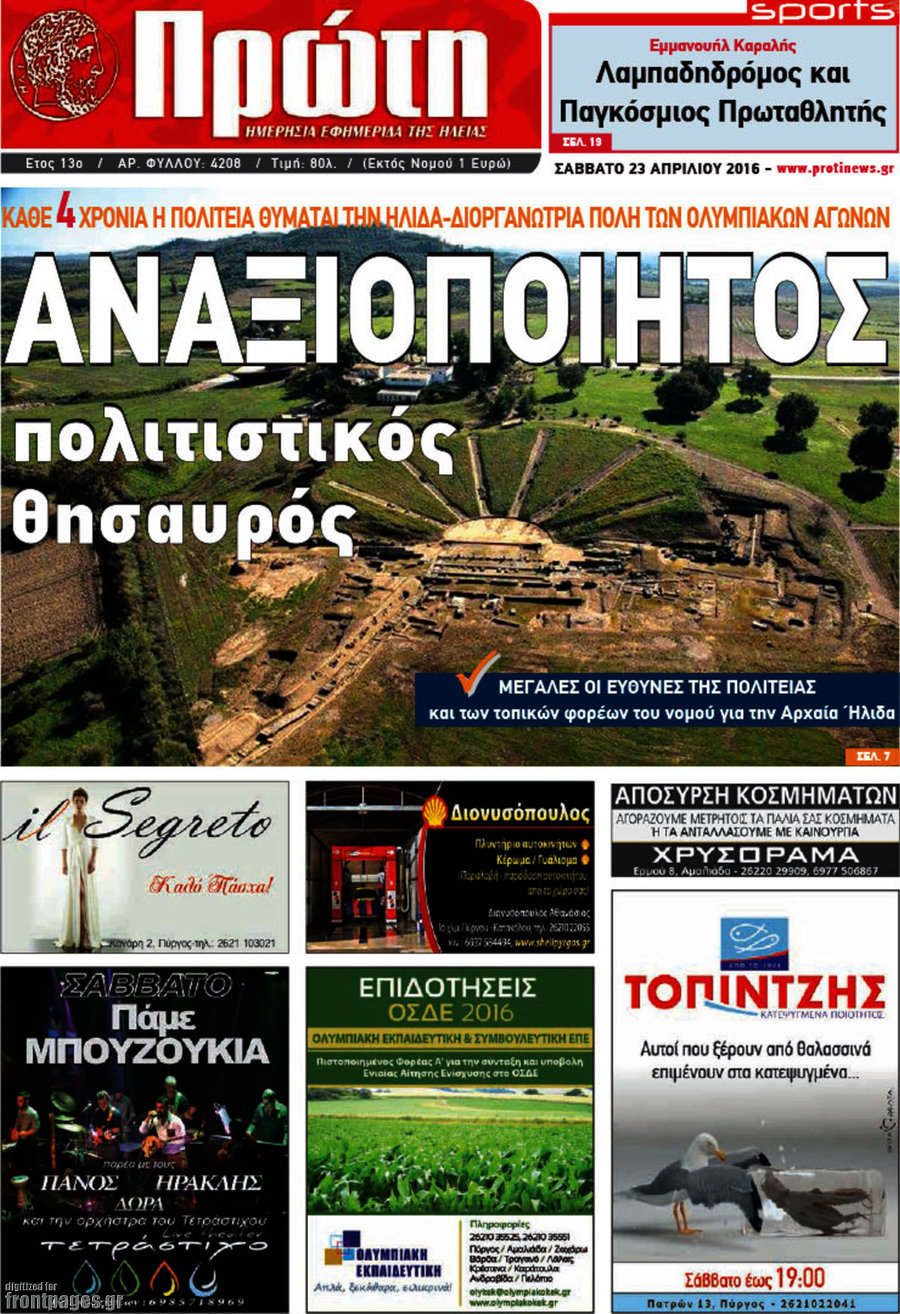 Πρώτη