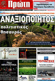 /Πρώτη