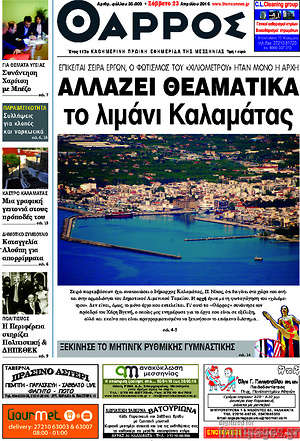 Πρωτοσέλιδο Θάρρος