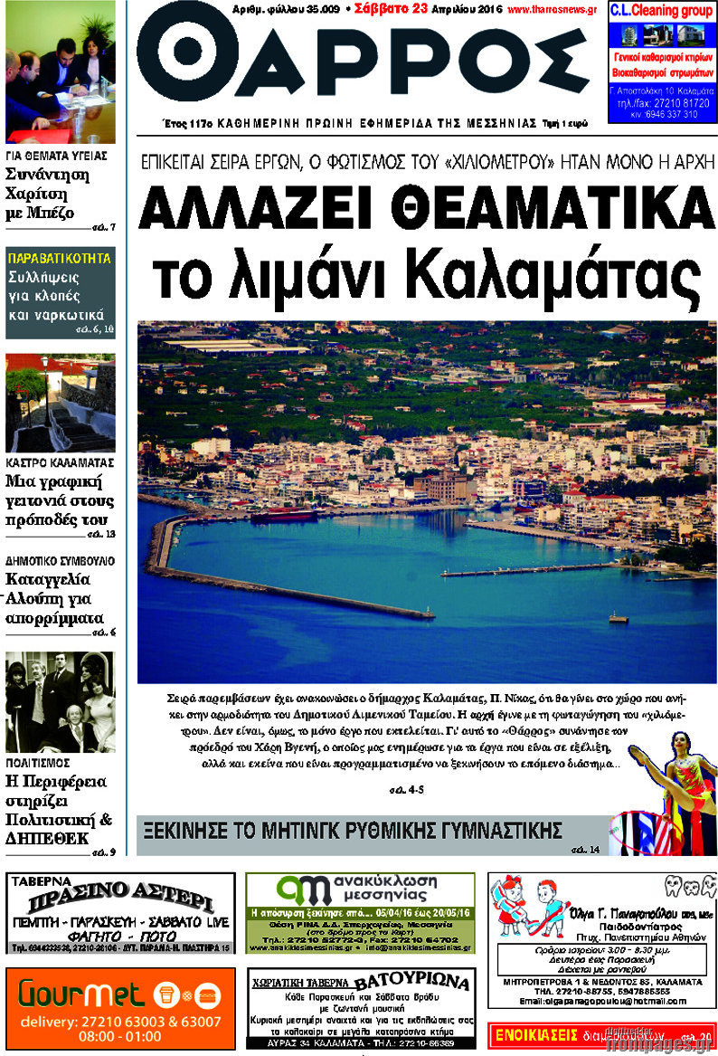 Θάρρος