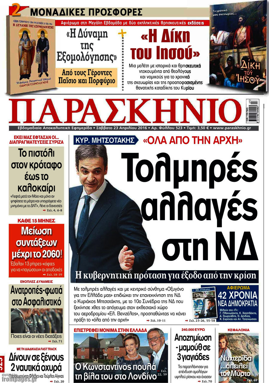 Παρασκήνιο