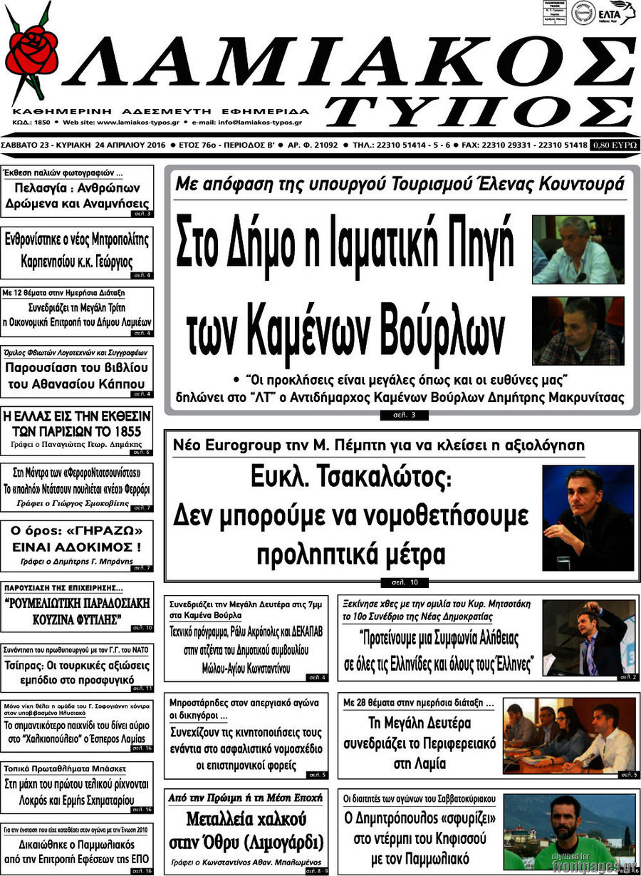 Λαμιακός Τύπος