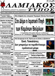 /Λαμιακός Τύπος