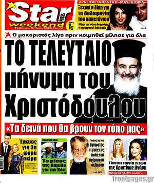 Πρωτοσέλιδο εφημερίδας Star press - protoselida