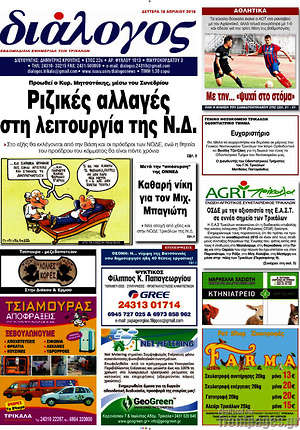 Πρωτοσέλιδο Διάλογος