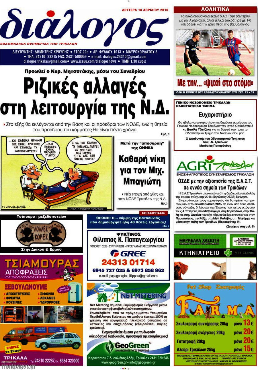 Διάλογος