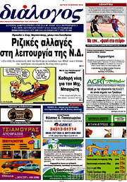 /Διάλογος