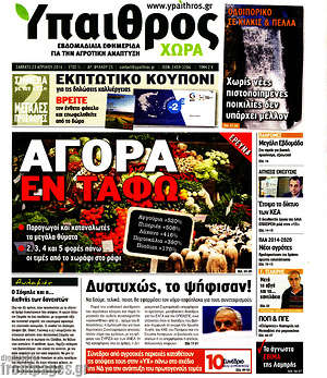 Πρωτοσέλιδο Ύπαιθρος