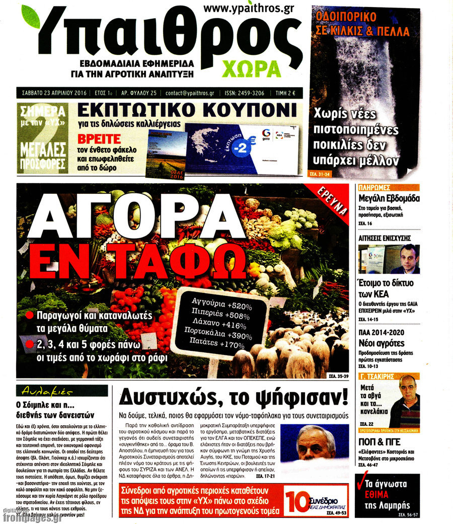 Ύπαιθρος