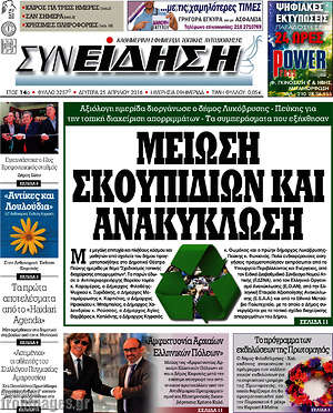 Πρωτοσέλιδο Συνείδηση