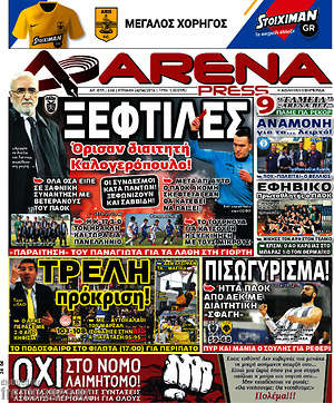 Πρωτοσέλιδο εφημερίδας Fair Play - protoselida