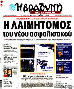 Πρωτοσέλιδο εφημερίδας Βραδυνή - protoselida
