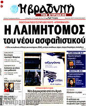 /Βραδυνή