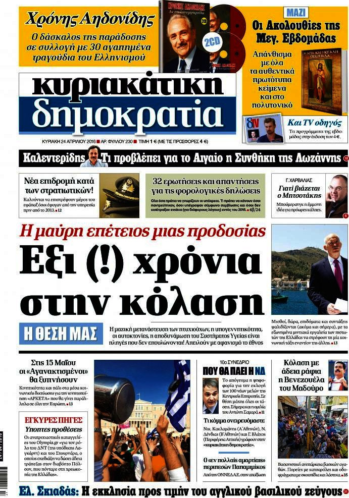 Δημοκρατία
