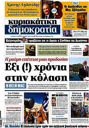 /Δημοκρατία