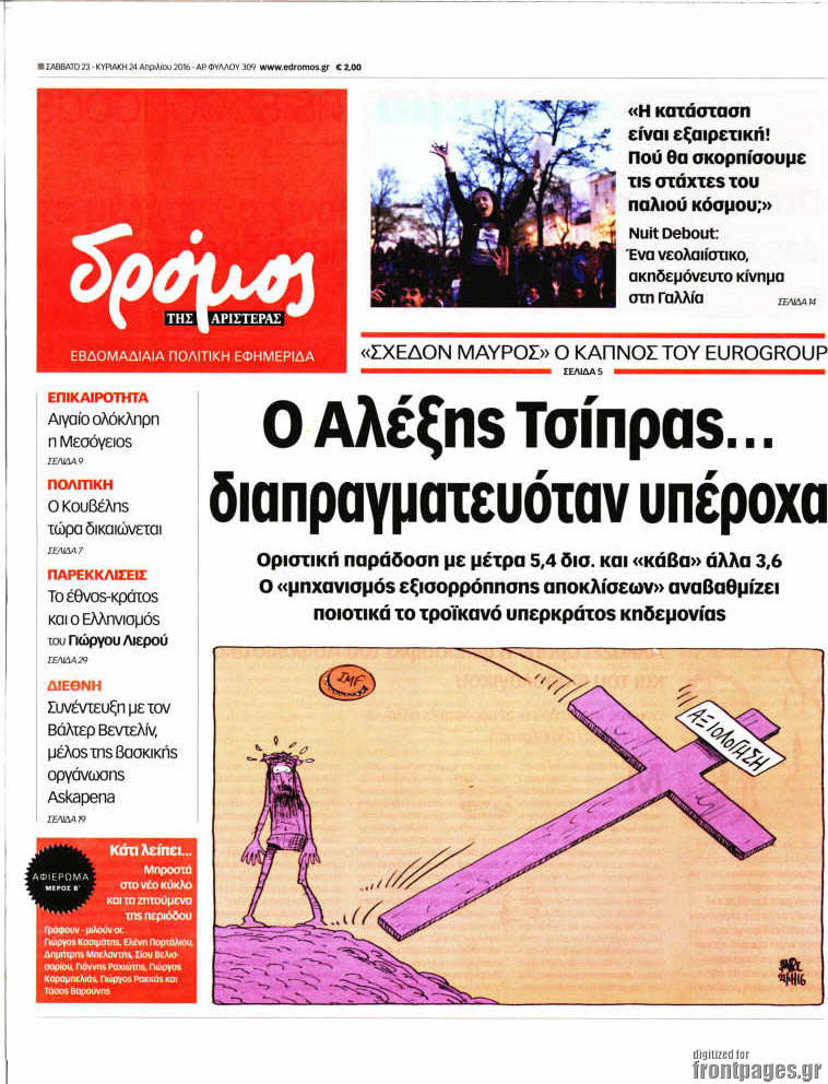 Δρόμος της Αριστεράς