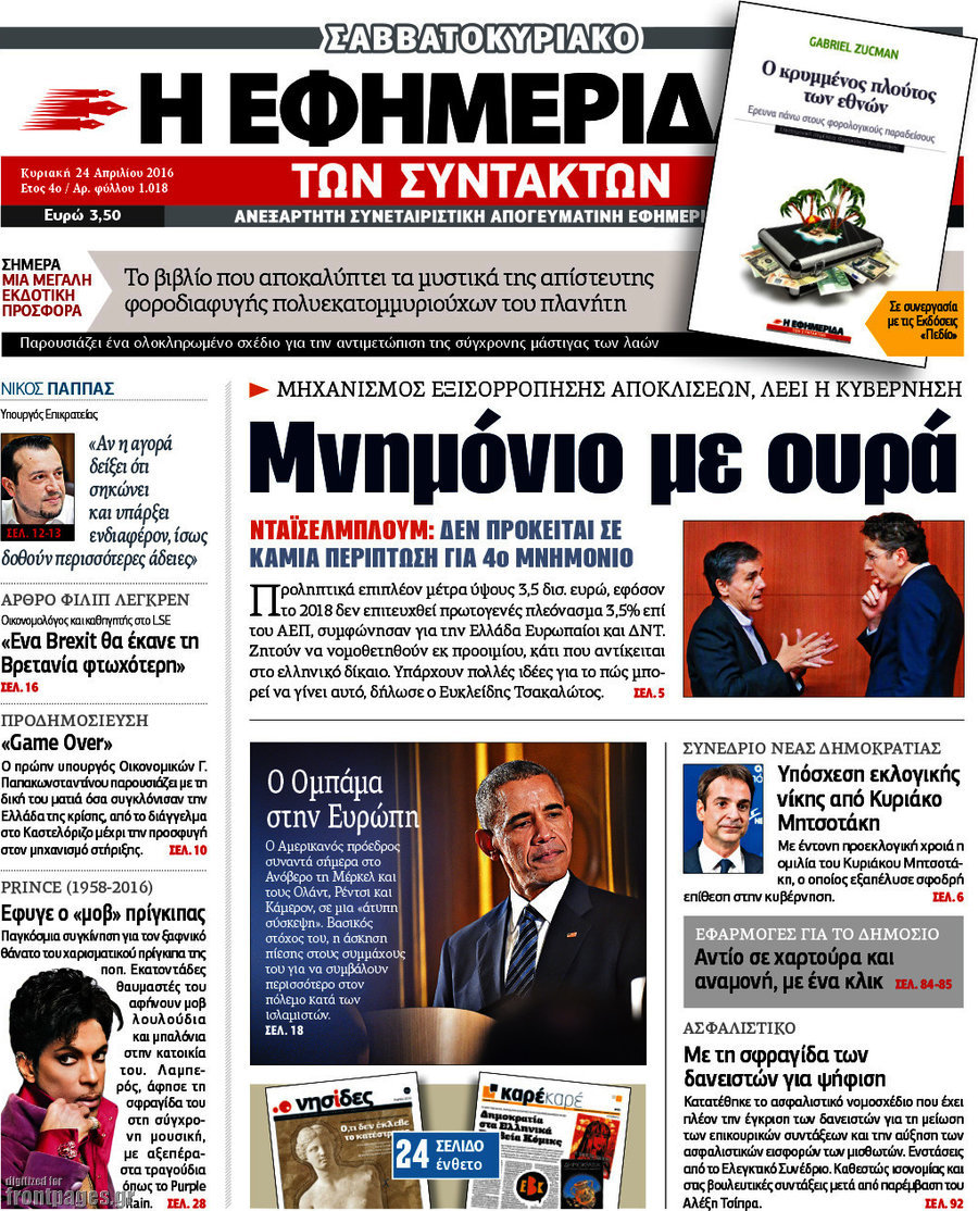 Η εφημερίδα των συντακτών